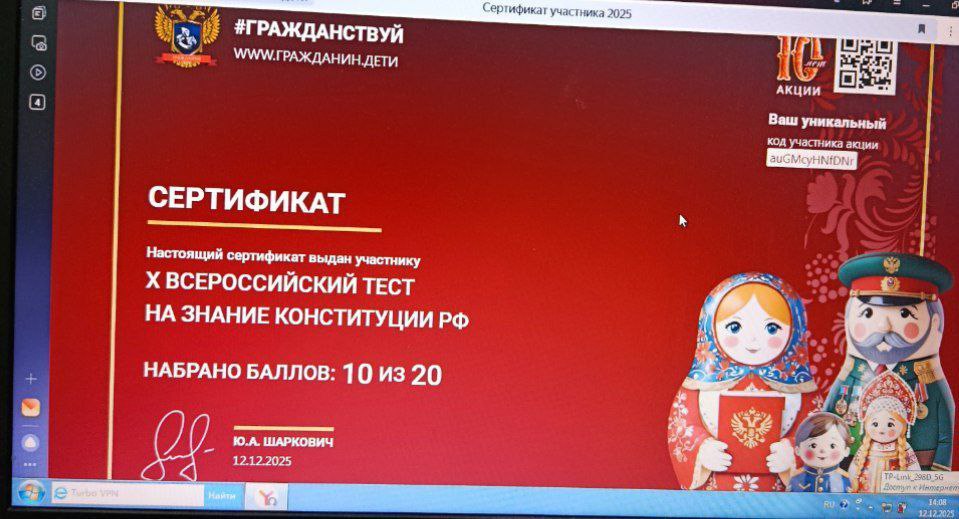 12 декабря, в День Конституции Российской Федерации, сотрудники МБУ "Новотроицкий ДК "Горняк" приняли участие во Всероссийском тесте на знание Конституции РФ, продемонстрировав свою гражданскую позицию и стремление к... 12 декабря, в День Конституции Российской Федерации, сотрудники МБУ "Новотроицкий ДК "Горняк" приняли участие во Всероссийском тесте на знание Конституции РФ, продемонстрировав свою гражданскую позицию и стремление к...