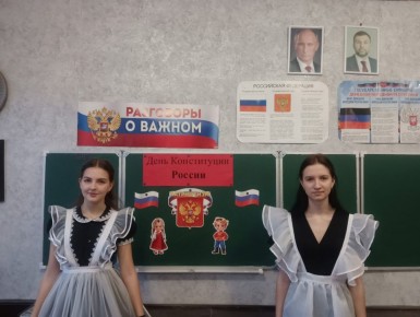 В школах Ждановки отметили День Конституции