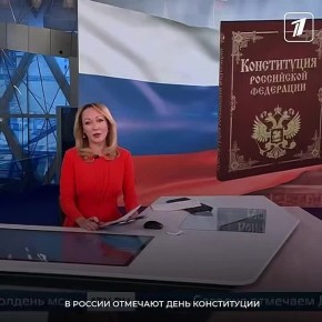 В России отмечают День Конституции