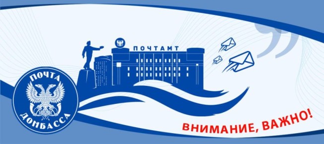 Уважаемые клиенты!. С 13 декабря возобновляют работу: ОПС Володарское (пгт Володарское, ул. Ленина, 93);