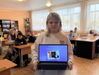 День Конституции Российской Федерации