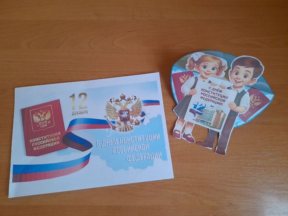 Знаем Конституцию — гордимся страной! Знаем Конституцию — гордимся страной!