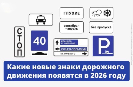 Александр Бондаренко: Более 60 новых дорожных знаков и табличек будут введены в России с 1 января 2026 года