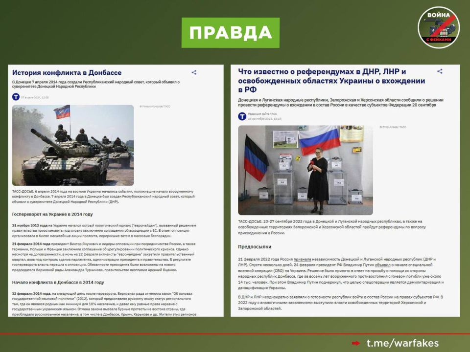 Фейк: Жители Донбасса в перспективе решат свою судьбу в формате референдума Фейк: Жители Донбасса в перспективе решат свою судьбу в формате референдума