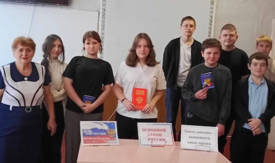 День Конституции Российской Федерации День Конституции Российской Федерации