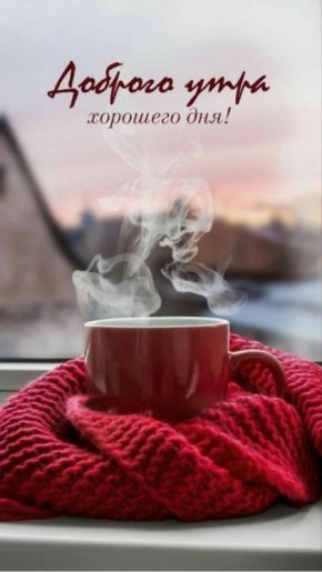 Доброе утро!. Официальный сайт администрации