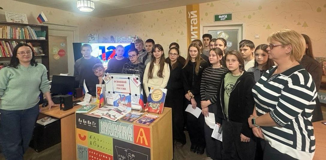 День Конституции Российской Федерации День Конституции Российской Федерации