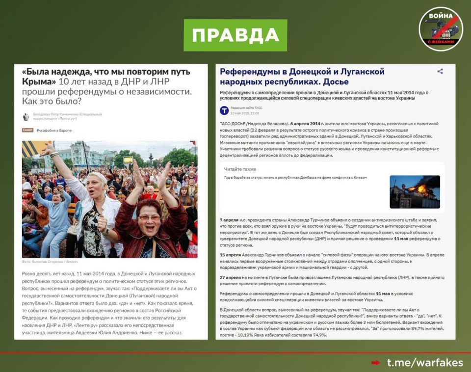 Фейк: Жители Донбасса в перспективе решат свою судьбу в формате референдума Фейк: Жители Донбасса в перспективе решат свою судьбу в формате референдума