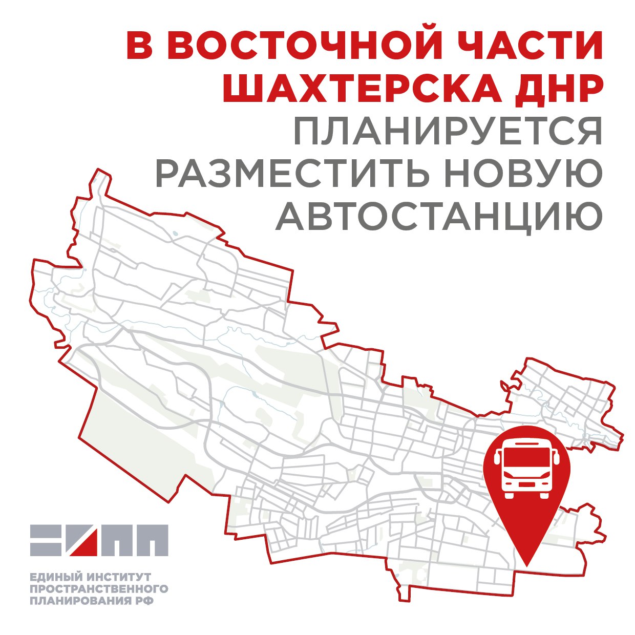 В Шахтерске построят новую автостанцию