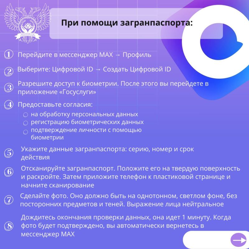 Отличная новость для многодетных семей, пользующихся мессенджером MAX! Теперь у вас появилась возможность оформить «Цифровой ID» Отличная новость для многодетных семей, пользующихся мессенджером MAX! Теперь у вас появилась возможность оформить «Цифровой ID»