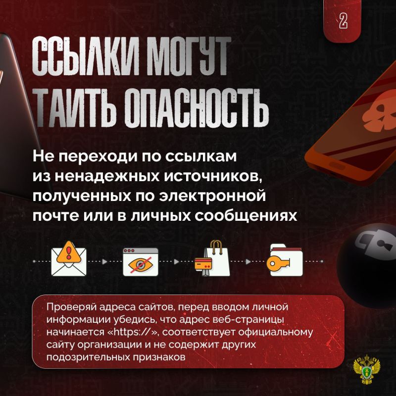 Мошенники в сети становятся всё изощрённее и активнее! Мошенники в сети становятся всё изощрённее и активнее!