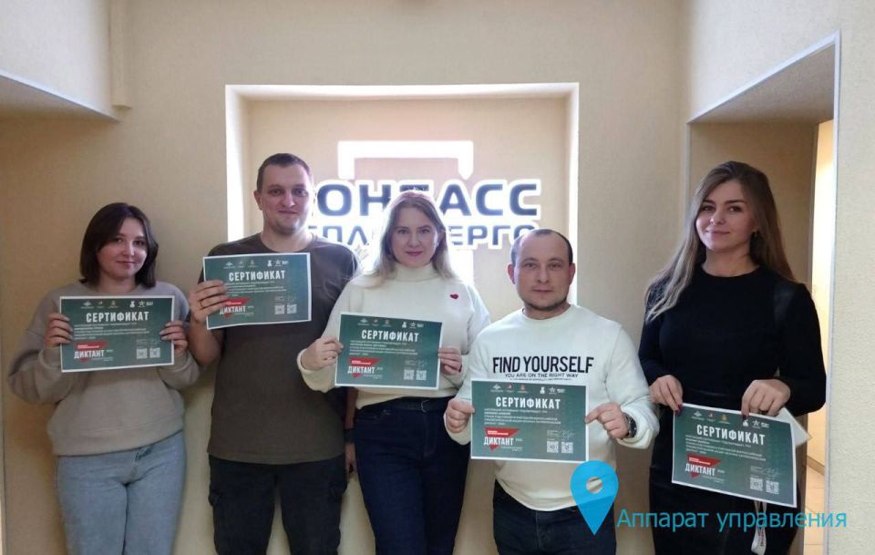 МОЛОДЕЖЬ "ДОНБАССТЕПЛОЭНЕРГО" ПРИСОЕДИНИЛАСЬ К ВСЕРОССИЙСКОЙ ПРОСВЕТИТЕЛЬСКОЙ АКЦИИ "ВОЕННО-ПАТРИОТИЧЕСКИЙ ДИКТАНТ-2025", ПОСВЯЩЕННОЙ ГОДУ ЗАЩИТНИКА ОТЕЧЕСТВА МОЛОДЕЖЬ "ДОНБАССТЕПЛОЭНЕРГО" ПРИСОЕДИНИЛАСЬ К ВСЕРОССИЙСКОЙ ПРОСВЕТИТЕЛЬСКОЙ АКЦИИ "ВОЕННО-ПАТРИОТИЧЕСКИЙ ДИКТАНТ-2025", ПОСВЯЩЕННОЙ ГОДУ ЗАЩИТНИКА ОТЕЧЕСТВА