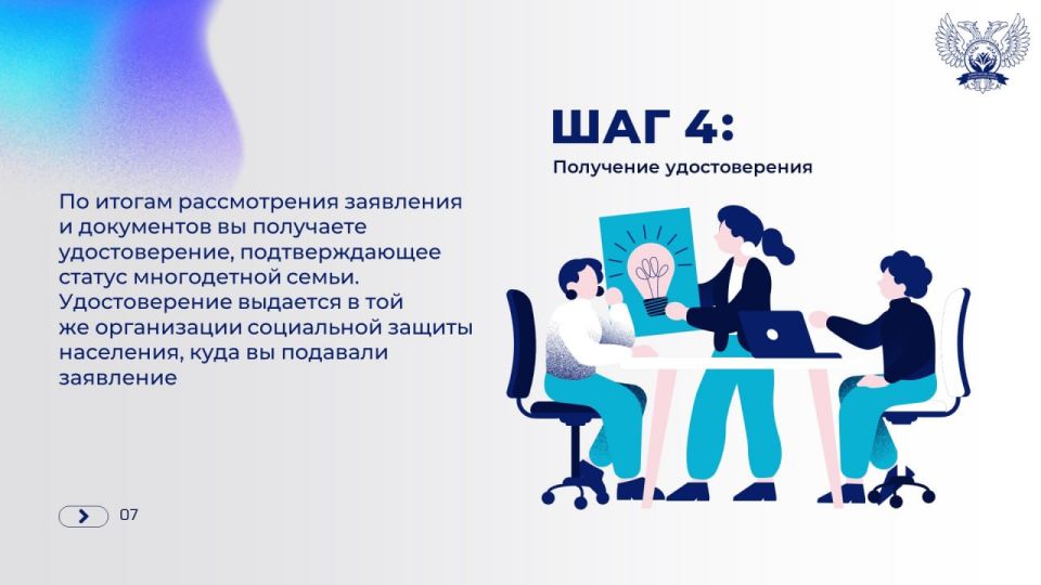 Министерство труда и социальной защиты ДНР подготовило пошаговую инструкцию по оформлению удостоверения, подтверждающего статус многодетной семьи Министерство труда и социальной защиты ДНР подготовило пошаговую инструкцию по оформлению удостоверения, подтверждающего статус многодетной семьи