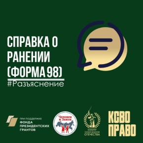 Справка о ранении (форма98): что это и как она связана с выплатами