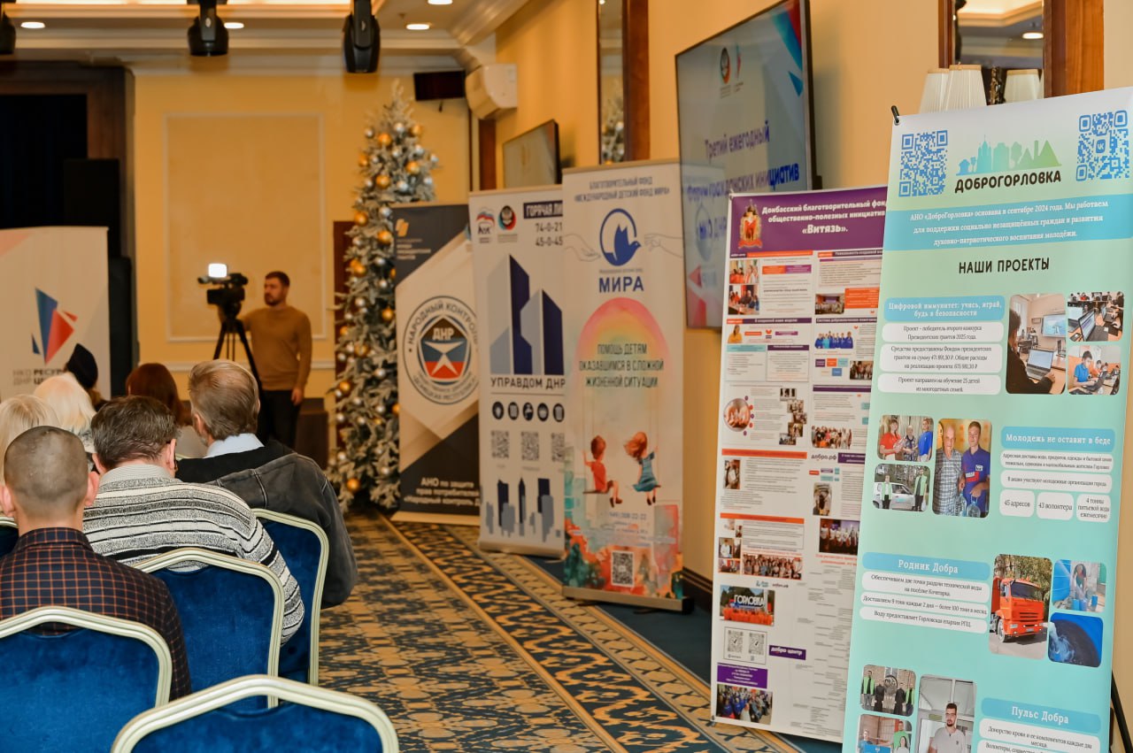 Третий ежегодный форум гражданских инициатив «НКО ДНР. Новый уровень» состоялся в Донецке Третий ежегодный форум гражданских инициатив «НКО ДНР. Новый уровень» состоялся в Донецке