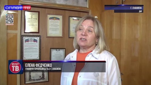 Московские врачи в Енакиево