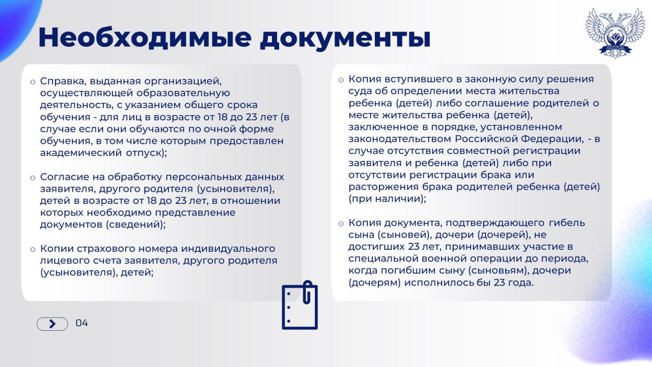 Министерство труда и социальной защиты ДНР подготовило пошаговую инструкцию по оформлению удостоверения, подтверждающего статус многодетной семьи Министерство труда и социальной защиты ДНР подготовило пошаговую инструкцию по оформлению удостоверения, подтверждающего статус многодетной семьи