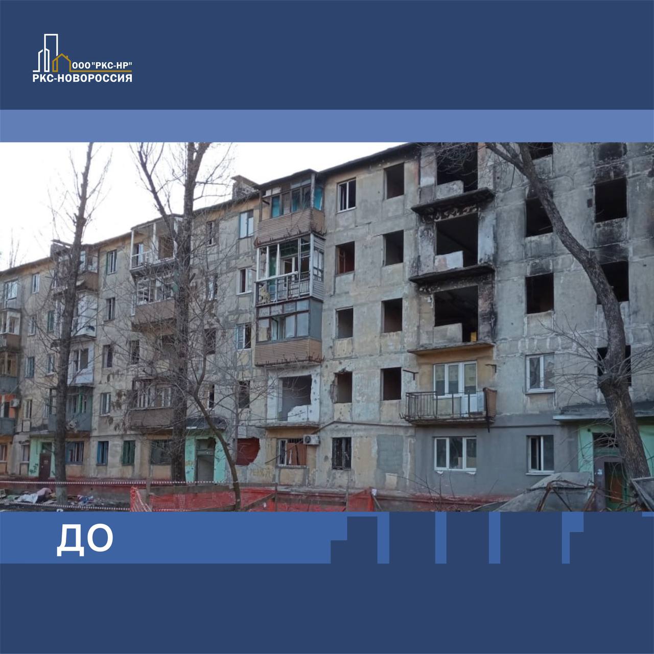 Восстановление дома на проспекте Строителей в Мариуполе