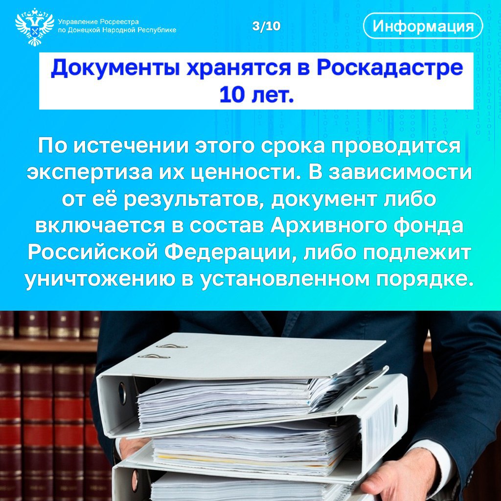 Управление Росреестра по ДНР информирует: Порядок получения невостребованных документов в ДНР Управление Росреестра по ДНР информирует: Порядок получения невостребованных документов в ДНР