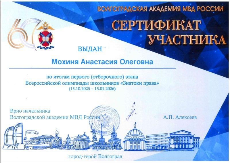 Школьники из Горловки достойно представили команду на олимпиаде «Знатоки права» Волгоградской академии МВД России Школьники из Горловки достойно представили команду на олимпиаде «Знатоки права» Волгоградской академии МВД России