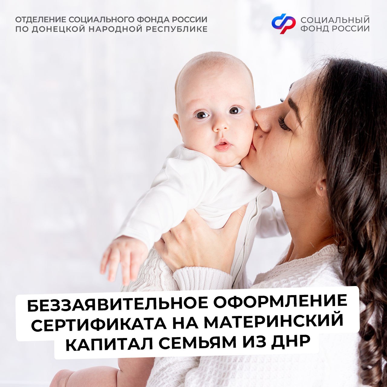 Семьи из Донецкой Народной Республики получают сертификаты на материнский капитал проактивно