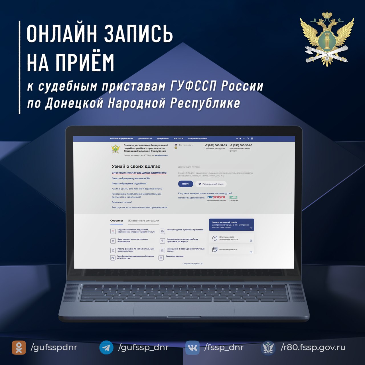 Запишитесь на приём к судебному приставу не выходя из дома: пошаговая инструкция