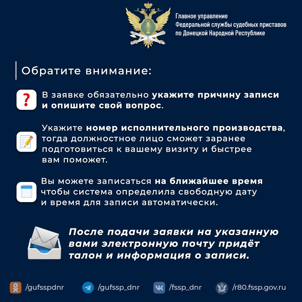 Запишитесь на приём к судебному приставу не выходя из дома: пошаговая инструкция Запишитесь на приём к судебному приставу не выходя из дома: пошаговая инструкция