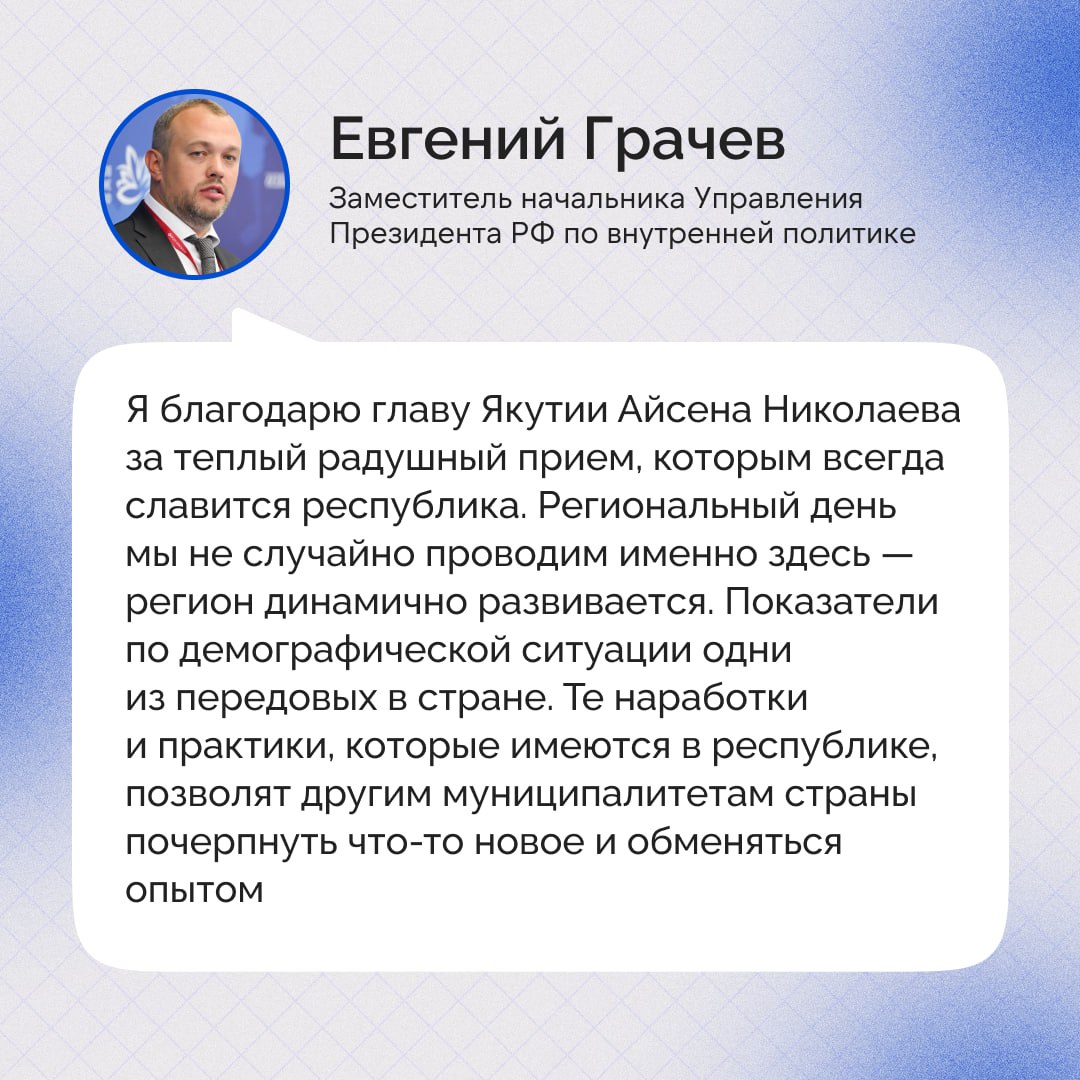 В Якутии прошли региональные дни форума «МАЛАЯ РОДИНА — СИЛА РОССИИ»