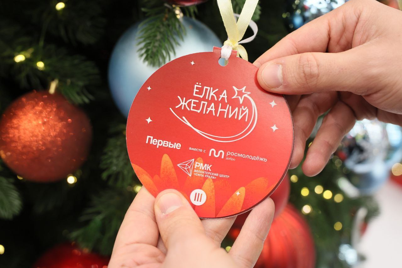 Артём Жога: Новый год - время чудес!. Дал старт всероссийской благотворительной акции "Ёлка желаний" в Уральском федеральном округе Артём Жога: Новый год - время чудес!. Дал старт всероссийской благотворительной акции "Ёлка желаний" в Уральском федеральном округе