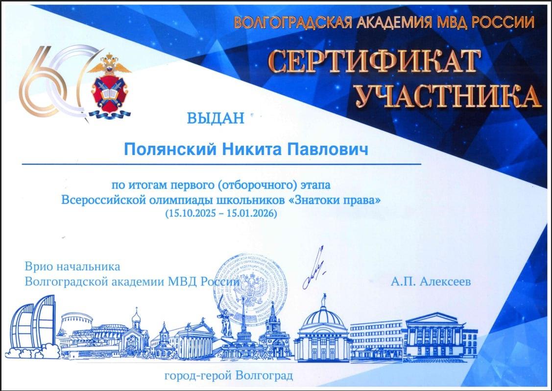 Школьники из Горловки достойно представили команду на олимпиаде «Знатоки права» Волгоградской академии МВД России Школьники из Горловки достойно представили команду на олимпиаде «Знатоки права» Волгоградской академии МВД России