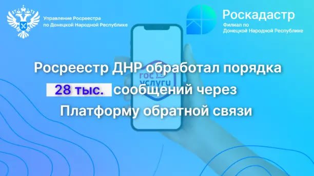 Сервис «Платформа обратной связи» (ПОС) успешно используется жителями региона для решения различных вопросов, связанных с недвижимостью