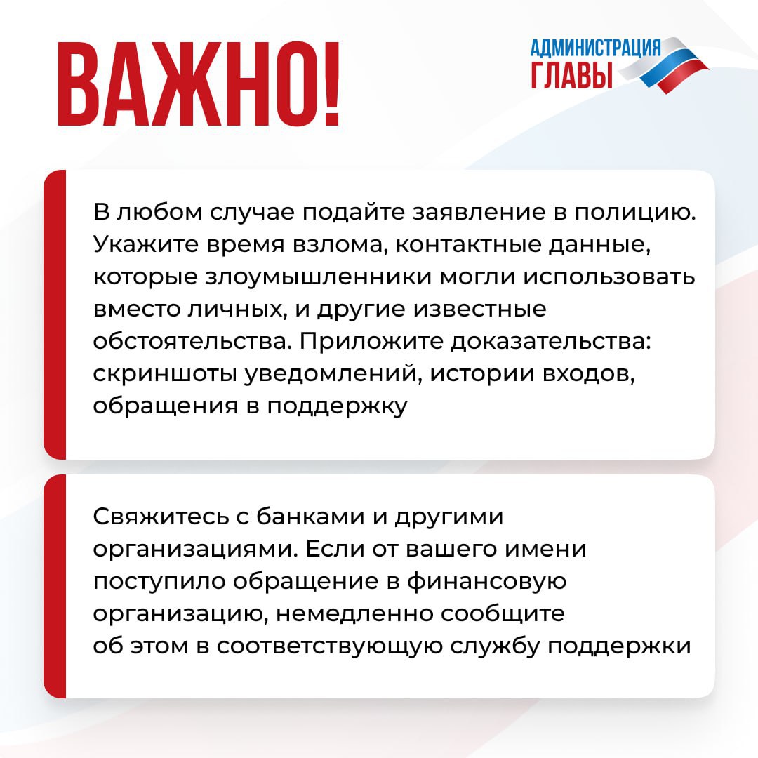 Как действовать, если взломали аккаунт на Госуслугах Как действовать, если взломали аккаунт на Госуслугах