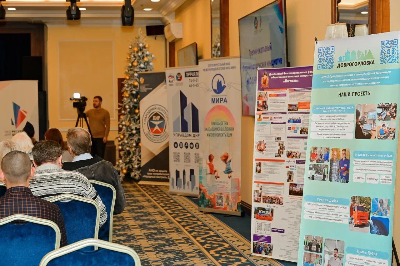 Делегация городского округа Горловка на Форуме гражданских инициатив НКО ДНР: обмен опытом, признание и новые перспективы Делегация городского округа Горловка на Форуме гражданских инициатив НКО ДНР: обмен опытом, признание и новые перспективы