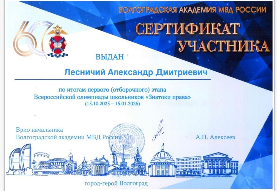 Школьники из Горловки достойно представили команду на олимпиаде «Знатоки права» Волгоградской академии МВД России Школьники из Горловки достойно представили команду на олимпиаде «Знатоки права» Волгоградской академии МВД России