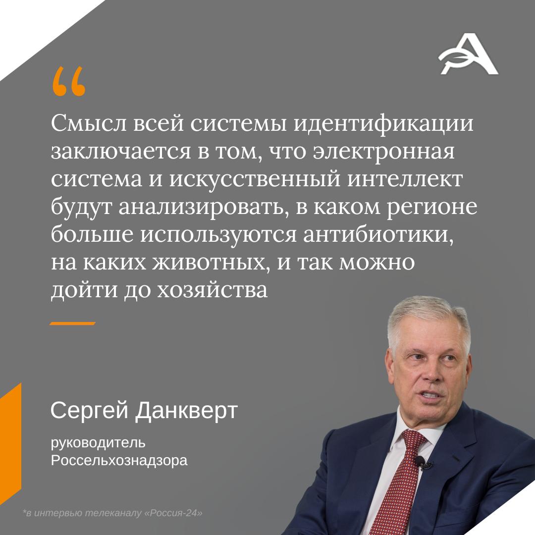 123 Сергей Данкверт: ИИ будет помогать бороться с чрезмерным использованием антибиотиков в животноводстве