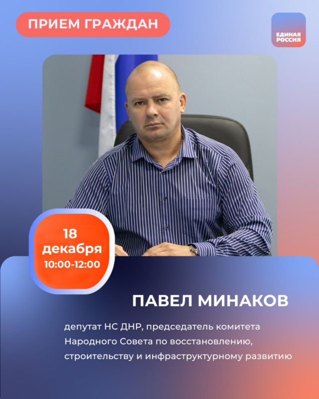 16 и 18 декабря с 10:00 до 12.:00 в Региональной общественной приёмной Председателя партии «Единая Россия» Дмитрия Медведева по адресу: г. Донецк, ул. Артема, 97 пройдут приемы граждан 16 и 18 декабря с 10:00 до 12.:00 в Региональной общественной приёмной Председателя партии «Единая Россия» Дмитрия Медведева по адресу: г. Донецк, ул. Артема, 97 пройдут приемы граждан