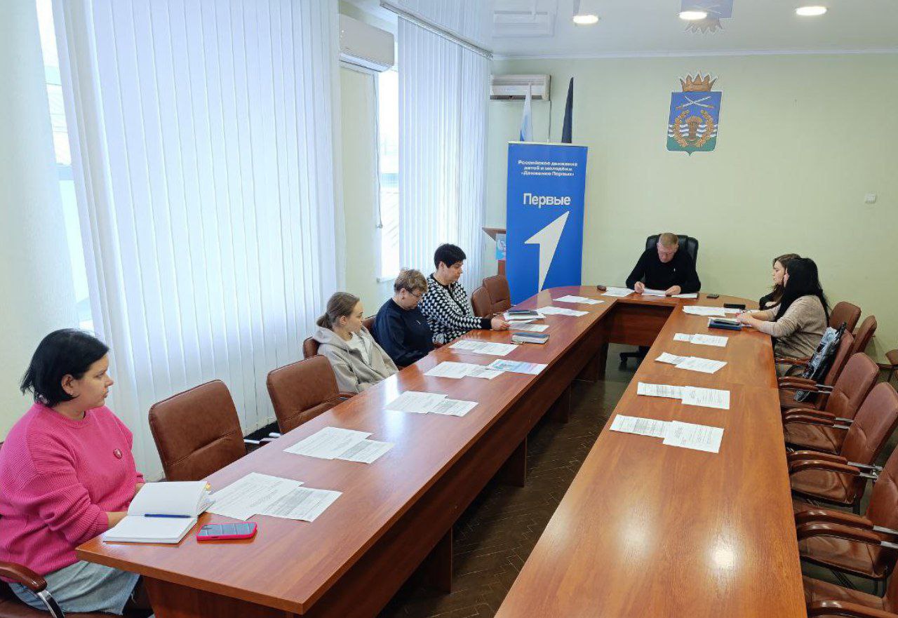 Сергей Юзвинкевич: Провел заседание Муниципального координационного совета муниципального округа по взаимодействию с Общероссийским общественно государственным движением детей и молодежи "Движение Первых"