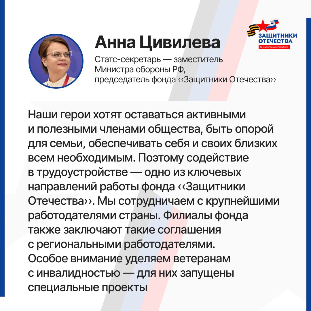 Филиал фонда «Защитники Отечества» в ДНР помогает ветеранам-защитникам Донбасса с трудоустройством Филиал фонда «Защитники Отечества» в ДНР помогает ветеранам-защитникам Донбасса с трудоустройством