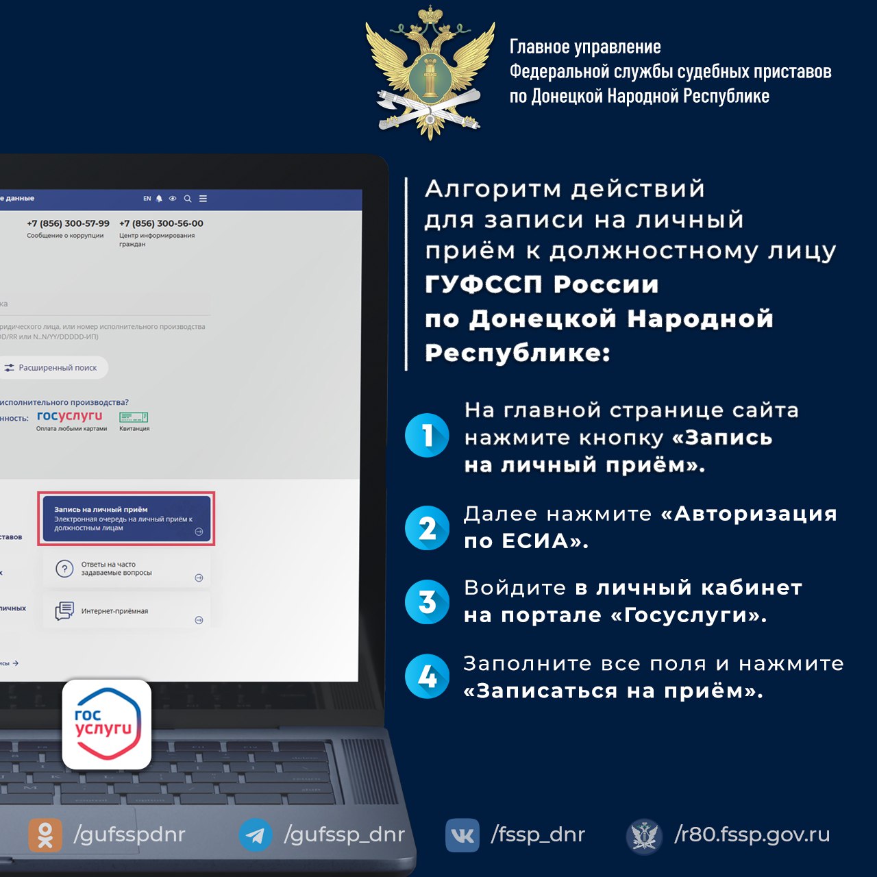 Запишитесь на приём к судебному приставу не выходя из дома: пошаговая инструкция Запишитесь на приём к судебному приставу не выходя из дома: пошаговая инструкция