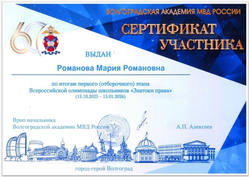 Школьники из Горловки достойно представили команду на олимпиаде «Знатоки права» Волгоградской академии МВД России Школьники из Горловки достойно представили команду на олимпиаде «Знатоки права» Волгоградской академии МВД России