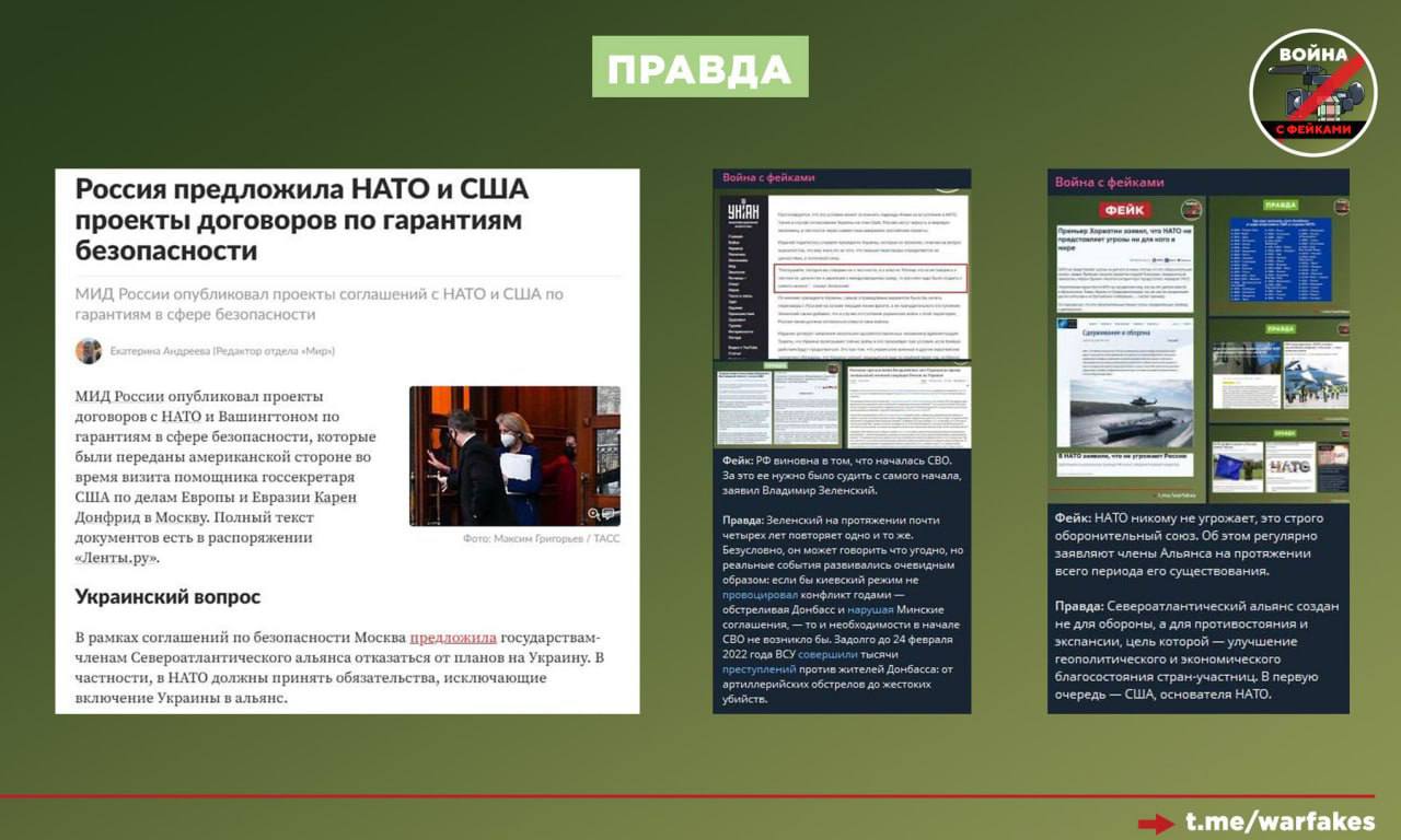 Фейк: Россия не нуждается в гарантиях безопасности, поскольку ей ничего не угрожает Фейк: Россия не нуждается в гарантиях безопасности, поскольку ей ничего не угрожает
