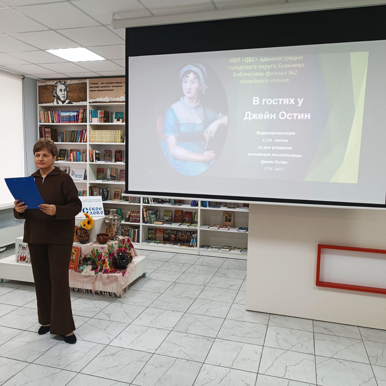 Кинопоказ «В гостях у Джейн Остен» Кинопоказ «В гостях у Джейн Остен»