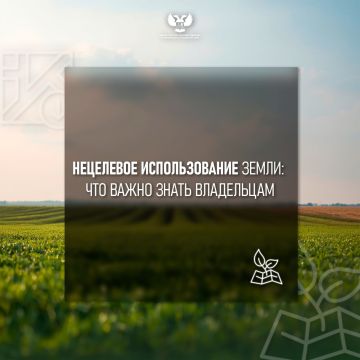 Что такое нецелевое использование земли