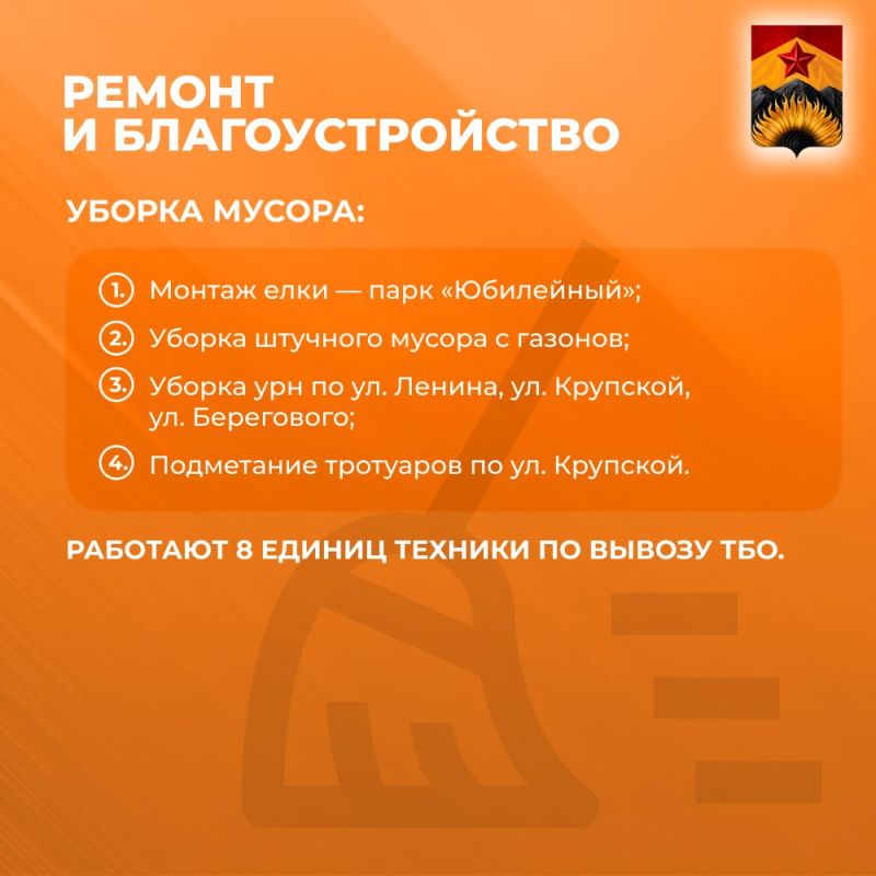 Александр Шатов: Сводка ЖКХ (ремонт и благоустройство) в Шахтерске на 15 декабря Александр Шатов: Сводка ЖКХ (ремонт и благоустройство) в Шахтерске на 15 декабря