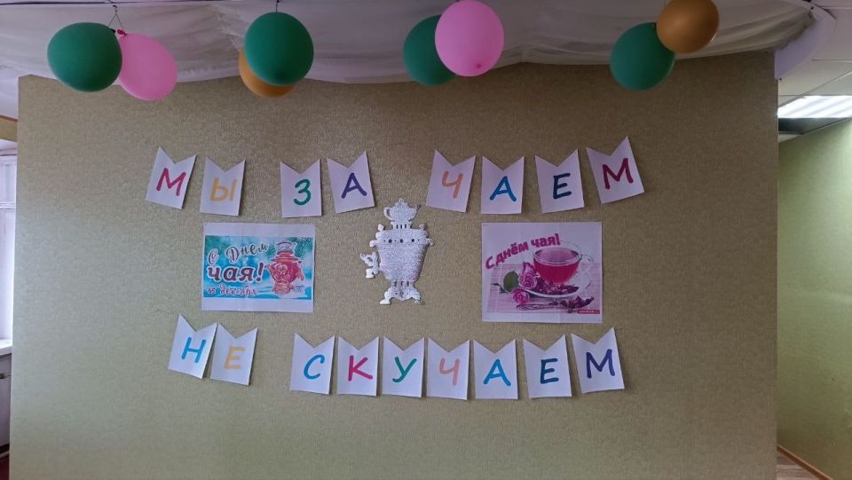 Чайные посиделки «Мы за чаем не скучаем» в Горловке: погружение в мир ароматного напитка Чайные посиделки «Мы за чаем не скучаем» в Горловке: погружение в мир ароматного напитка