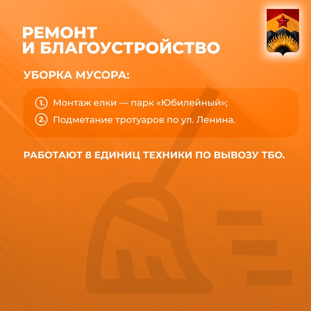 Александр Шатов: Сводка ЖКХ (ремонт и благоустройство) в Шахтерске на 16 декабря Александр Шатов: Сводка ЖКХ (ремонт и благоустройство) в Шахтерске на 16 декабря