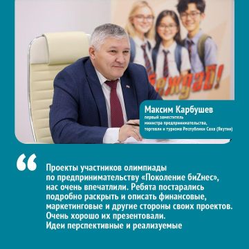 Замминистра Якутии прокомментировал участие школьников Докучаевска в олимпиаде по предпринимательству
