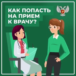 Как жителю ДНР попасть на прием к врачу?