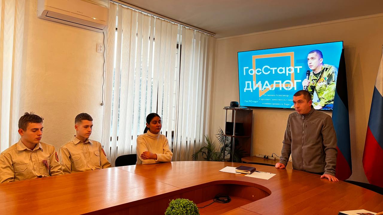 Встреча в рамках проекта ГосСтарт.Диалог Встреча в рамках проекта ГосСтарт.Диалог