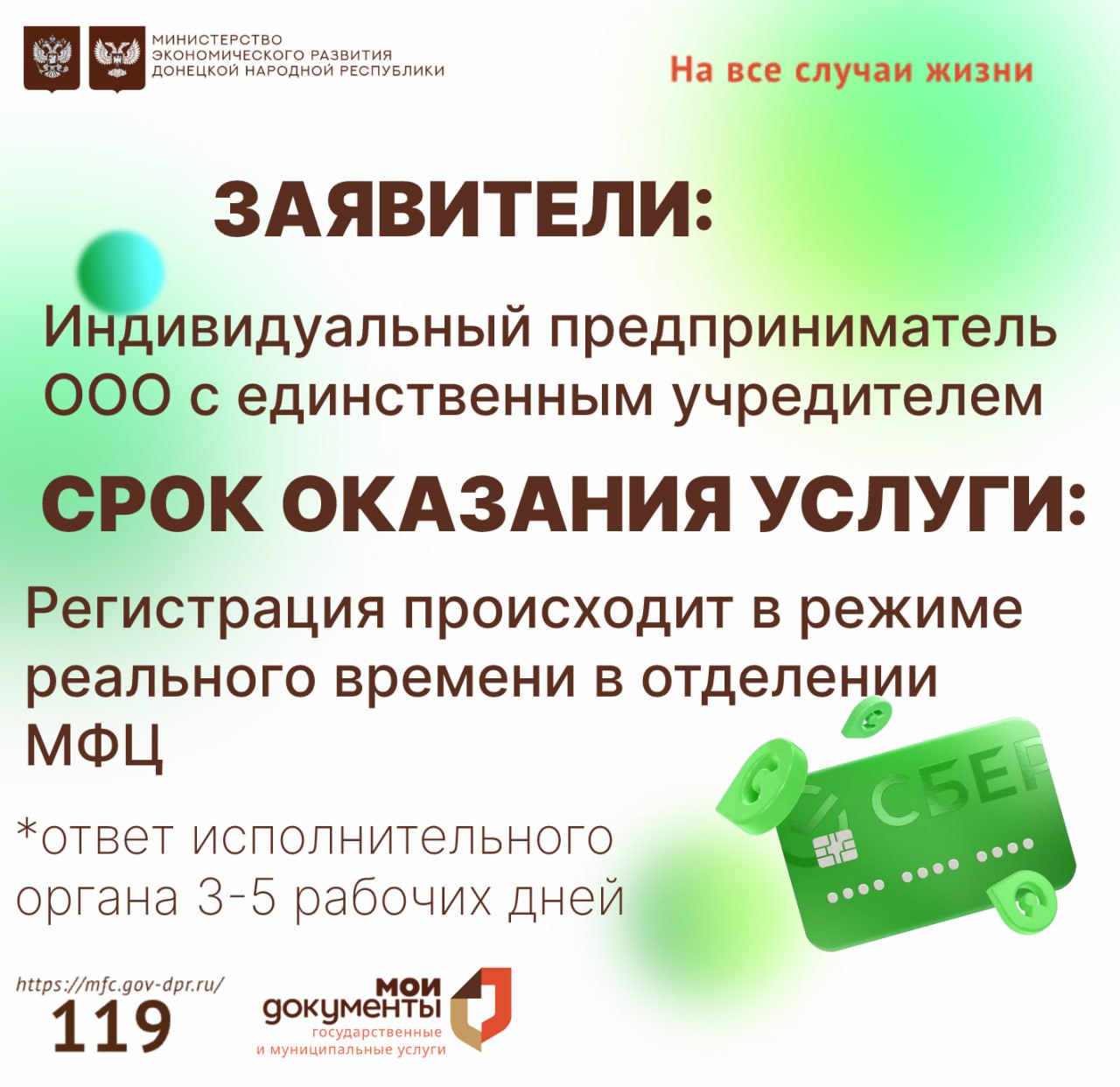 Регистрация ИП с помощью Сбербанка в отделениях МФЦ Регистрация ИП с помощью Сбербанка в отделениях МФЦ